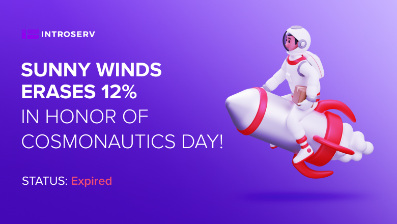 Солнечный ветер стирает 12% в честь Дня Космонавтики!